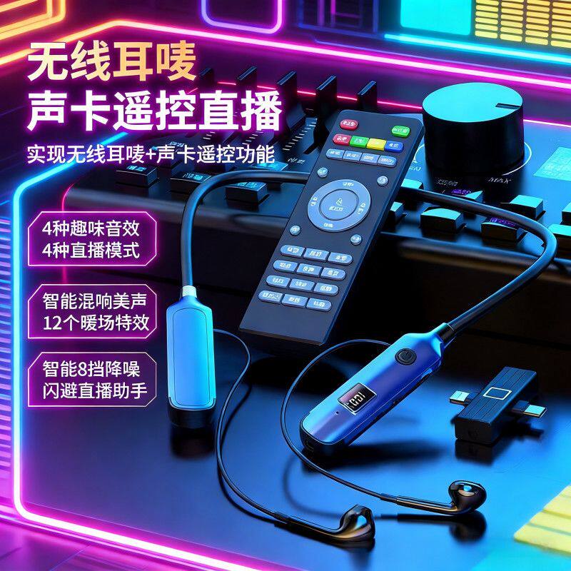 新款直播耳机无线声卡户外专用全套监听手机网红主播直播蓝牙唱歌