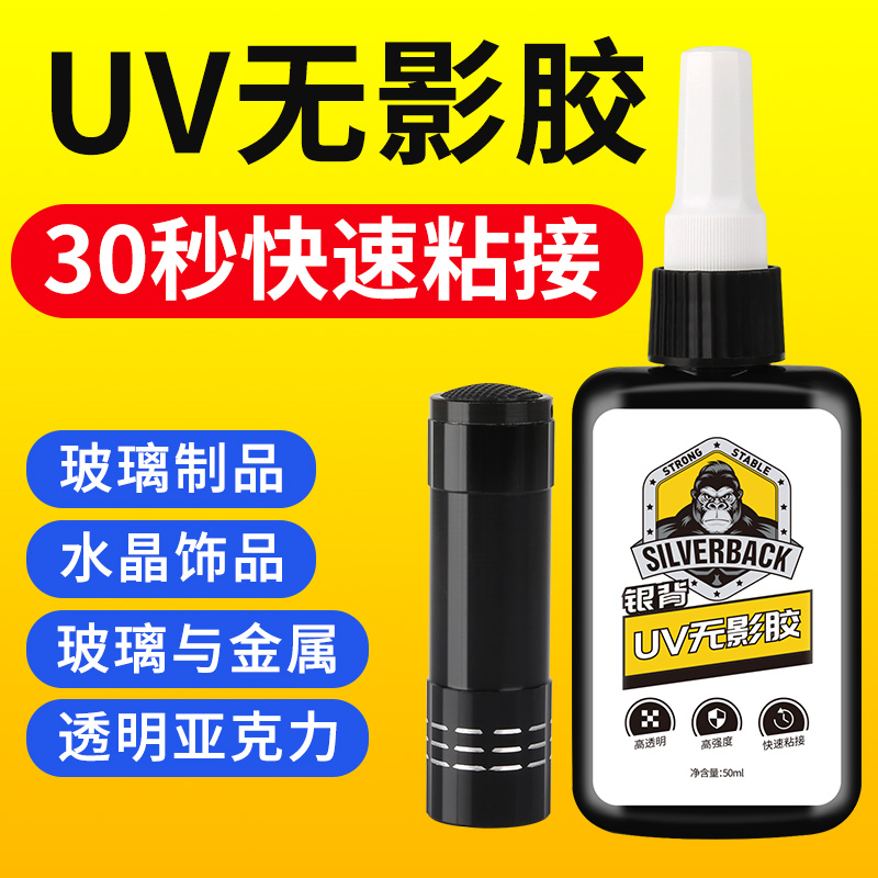 【uv无影胶水】粘玻璃胶强力透明钢化茶几金属亚克力水晶diy专用修补复胶粘合剂3217紫外线胶水快干无痕裂缝 文具电教/文化用品/商务用品 胶水 原图主图