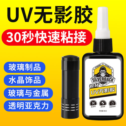 紫外线玻璃胶无影胶水