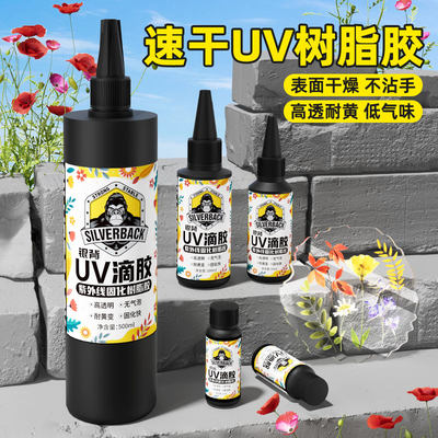 UV滴胶手工diy高透明水晶滴胶