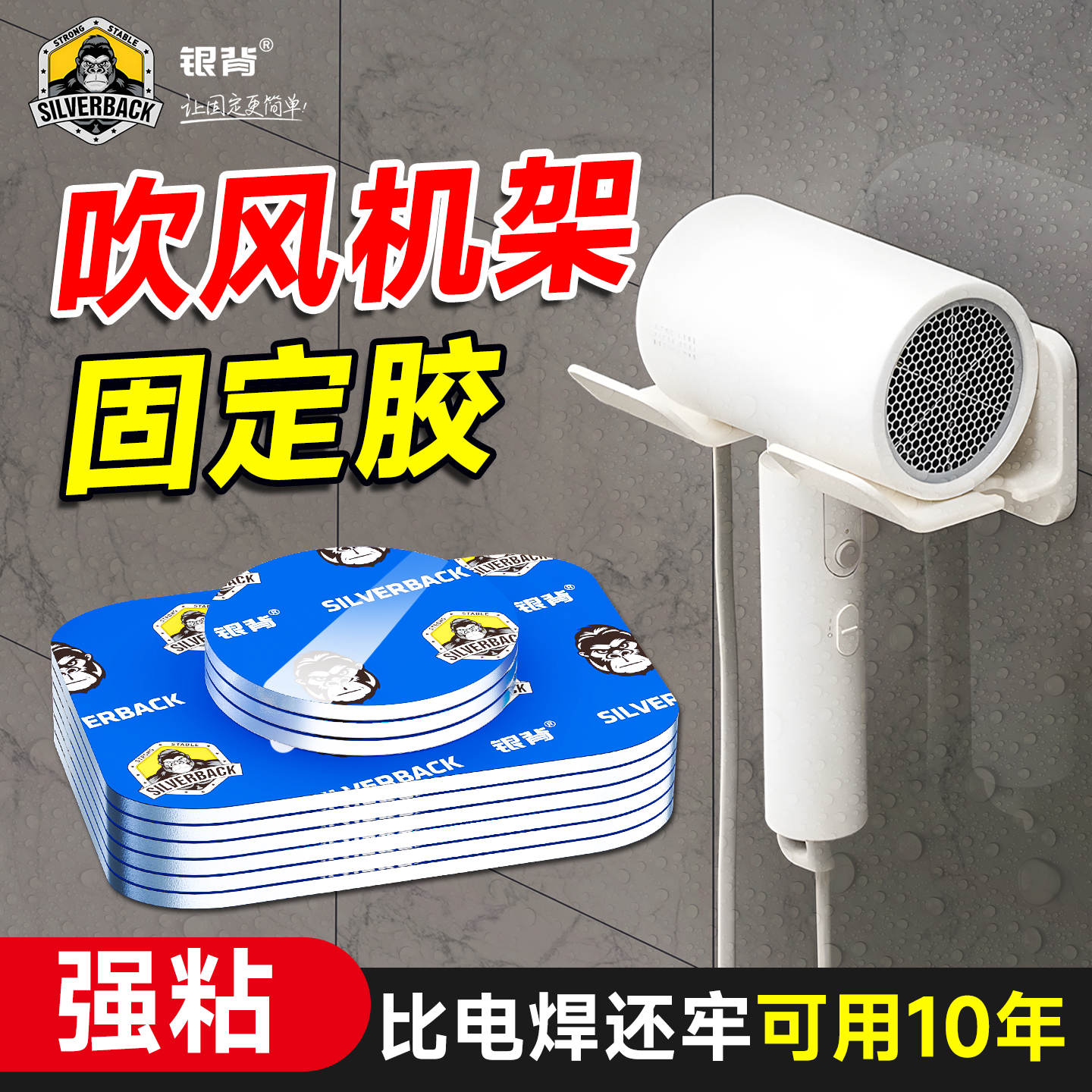 双面胶高粘度强力固定吹风机架