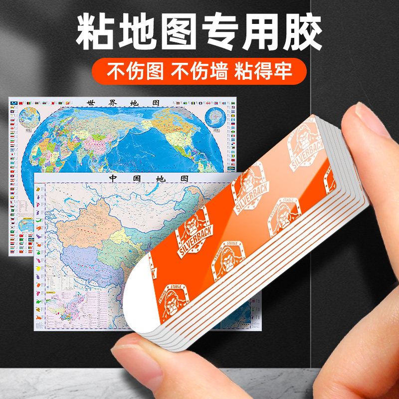 地图无痕胶不伤墙粘胶墙面贴可移除双面胶高粘度易拉胶不沾墙清拉胶魔术贴胶强力乳胶漆墙固定免钉插排易拉胶