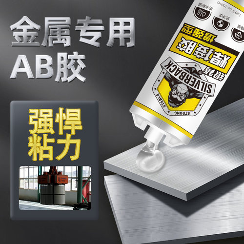 金属专用ab胶高粘度强力焊接胶