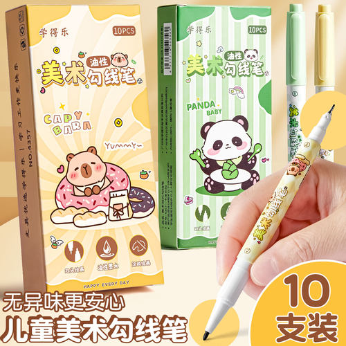 美术双头勾线笔卡皮巴拉可爱儿童绘画小学生专用油性记号笔卡通熊