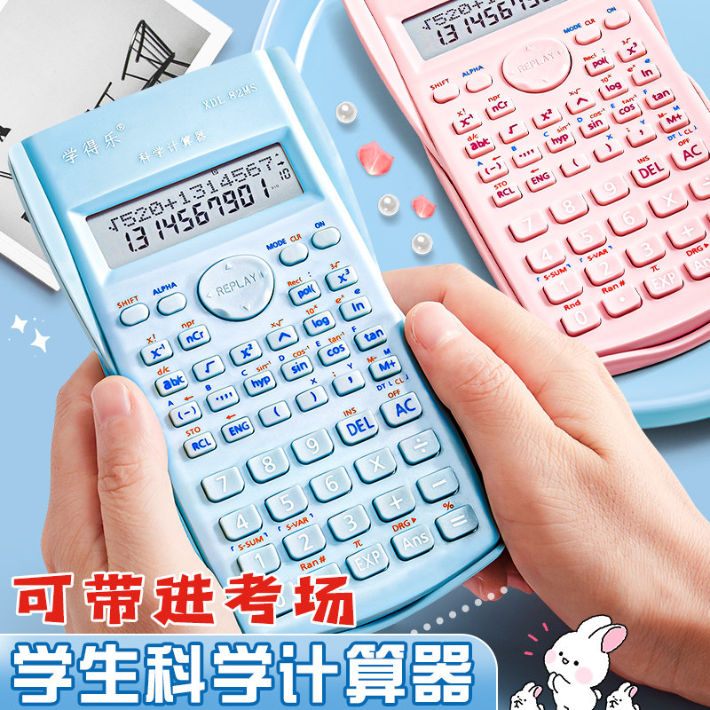 科学计算器学生用会计职业考试用建筑统计多功能科学函数型计算器