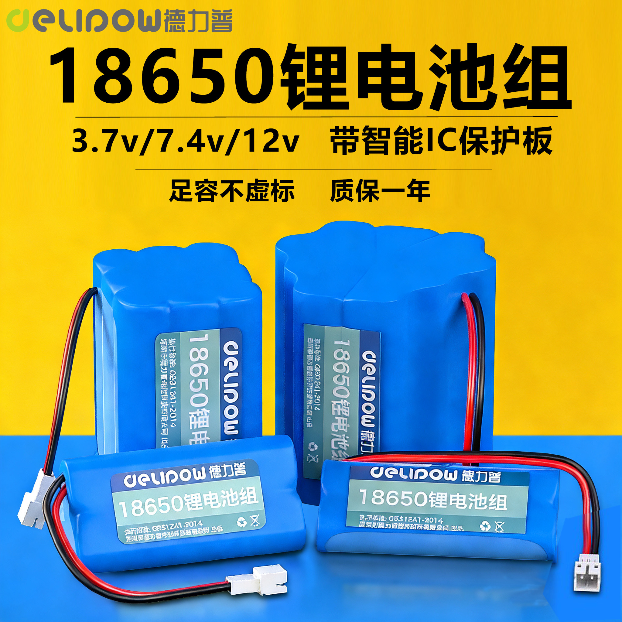 德力普18650锂电池组3.7v玩具车唱戏机太阳能头灯音响7.4v可充12v