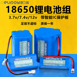 德力普18650锂电池组3.7v玩具车唱戏机太阳能头灯音响7.4v可充12v