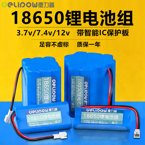 3C安全认证】18650锂电池组3.7v