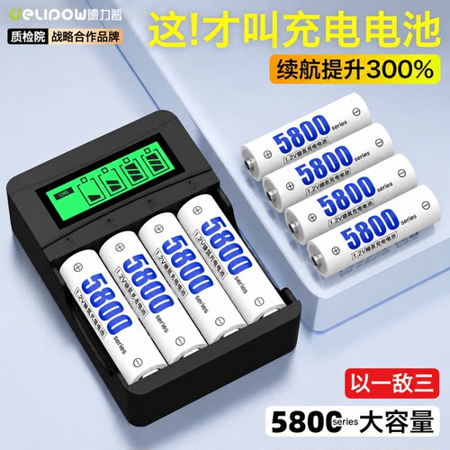 德力普5号充电电池大容量KTV麦克风可通用AAA快充电器1.2V五七7号 - 封面