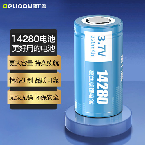 德力普14280锂电池3.7v大容量
