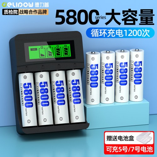 德力普5号充电电池5800系列大容