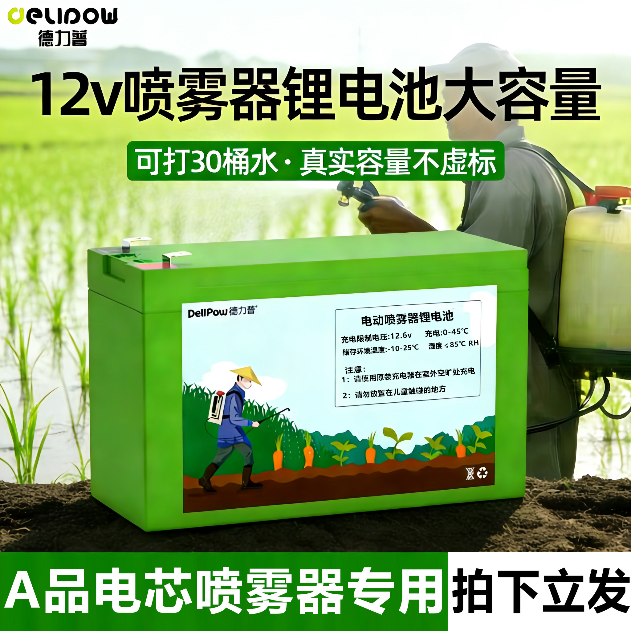 德力普12v喷雾器电池足容不虚标