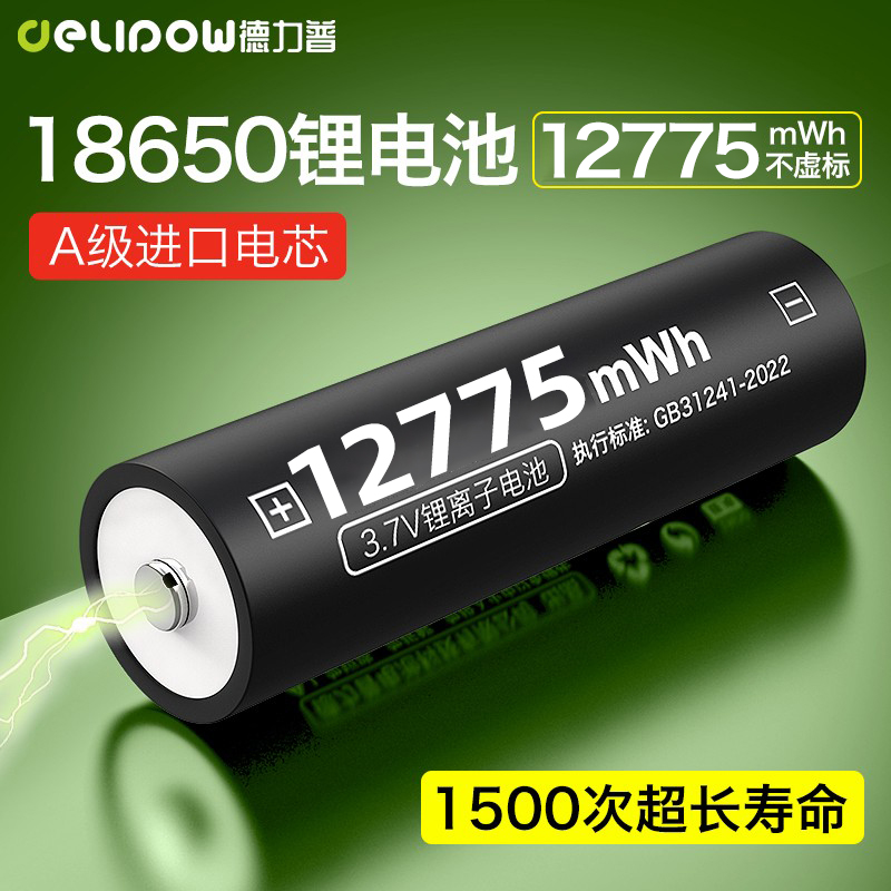 德力普18650锂电池3.7v/4.2v大容量小风扇强光手电筒专用可充电器
