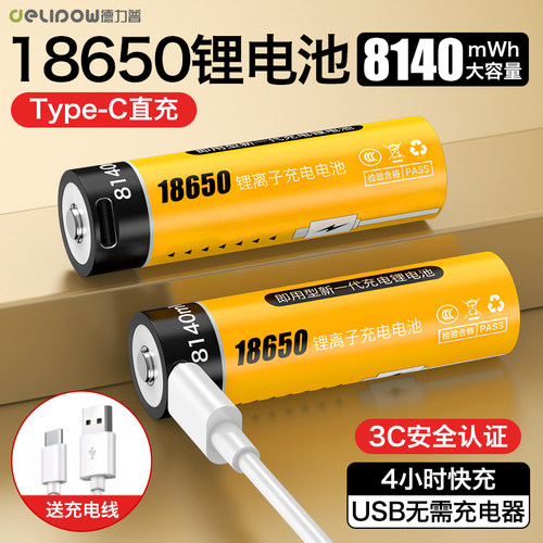 3C认证送数据线】18650锂电池USB