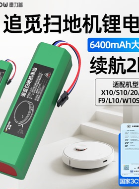 DLP适用追觅扫地机电池专用X10S20S30F9W10SPro大容量原装配件S10