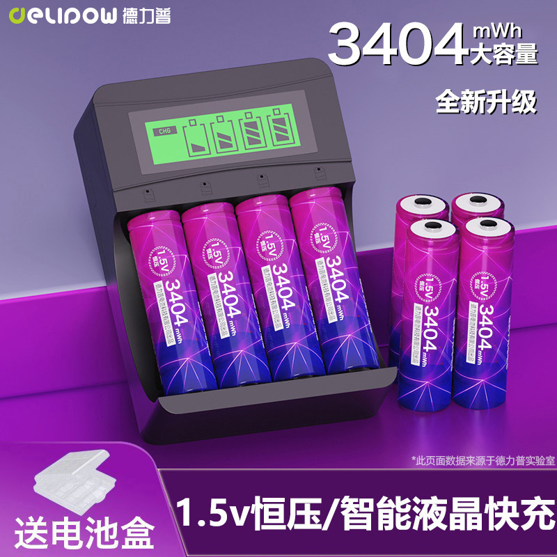 DLP德力普5号充电电池锂电五七号快充大容量AAA充电器可充7号1.5v