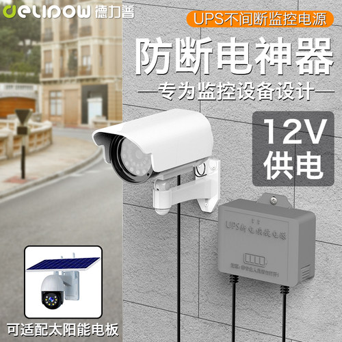 德力普12vUPS不间断电源大容量
