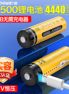 德力普充电电池5号14500可USB大容量3.7v门锁手柄ccd相机五号锂电