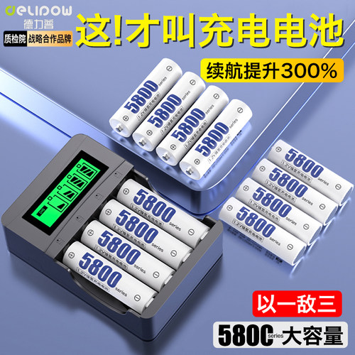 德力普5号充电电池5800系列大容