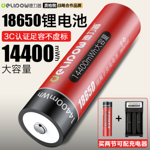 德力普18650锂电池大容量3.7v 4.2v通用强光手电头灯风扇可充电器
