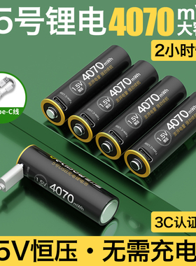德力普5号充电电池USB1.5V锂大容量鼠标相机闪光灯可快充五七7号