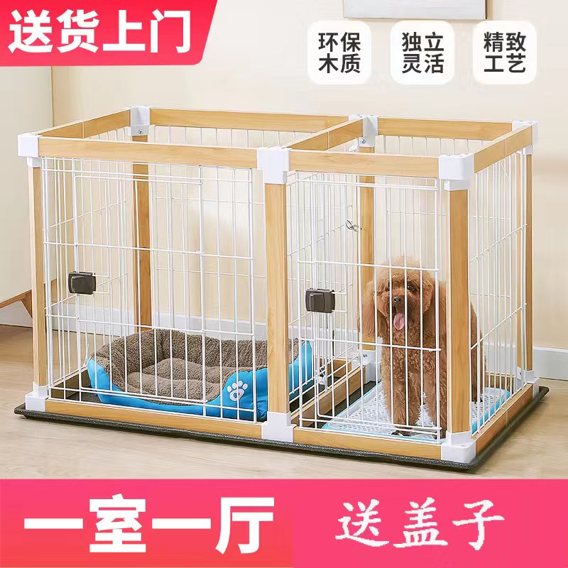 室内狗笼子木质狗围栏带厕所分离围栏一室M一厅中小型犬隔断栅栏