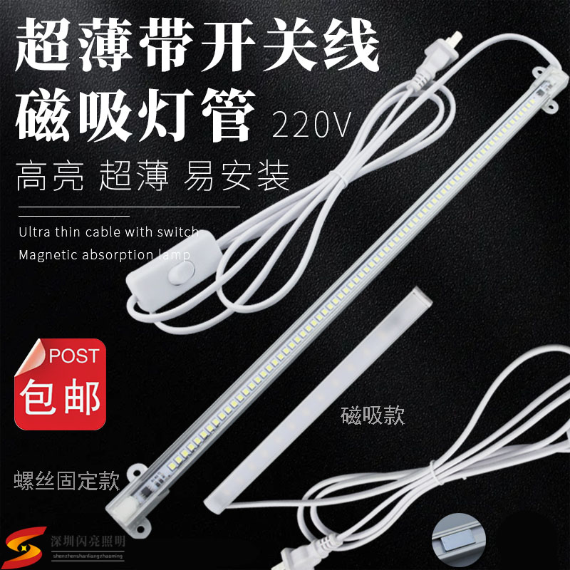 带开关插头线学生宿舍磁吸灯管vled台灯220v长条橱柜房灯照明 白