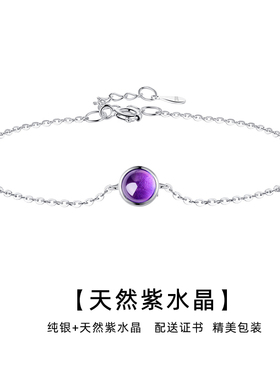 天然紫水晶银手链女简约圆形温婉浪漫小众送情人生日礼物