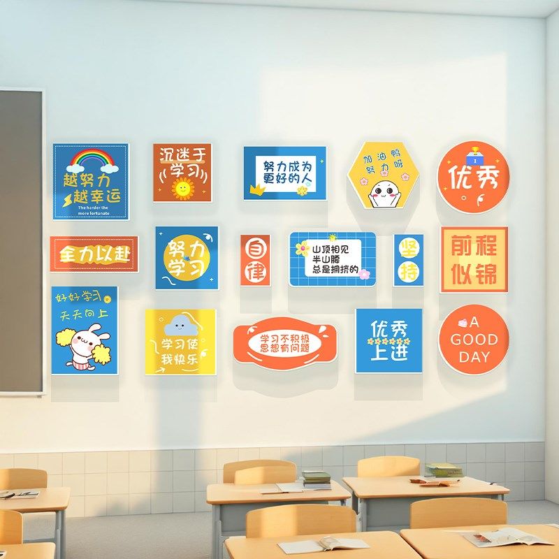 教室场景布置装饰黑板报装饰墙贴画班级文化墙小学初中高中励志,家居饰品,文化墙贴,淘宝优惠券,粉丝福利购,淘宝优惠卷