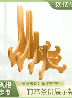 竹制展示赏盘装饰盘子支架托架工艺品F实木相框瓷盘架普洱茶饼架