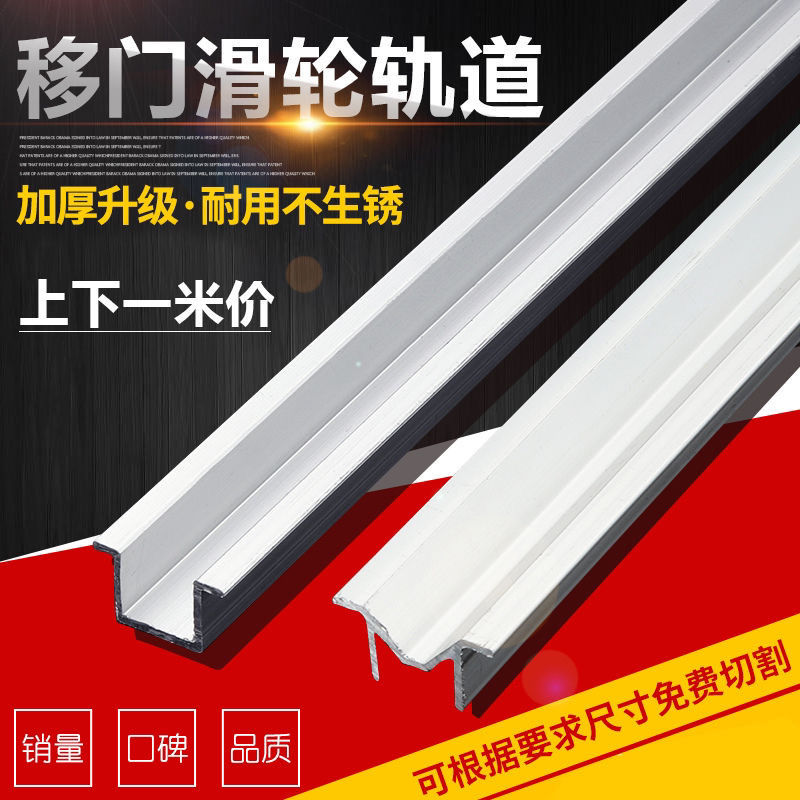 免开槽导轨衣柜门滑槽移门凸轮轨道橱柜门配件上下推拉Z门轨道滑
