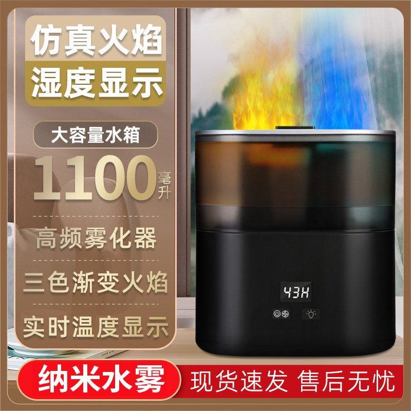 火焰加湿器家用卧室办公室桌面氛围灯孕妇婴儿静音空气净化喷雾器