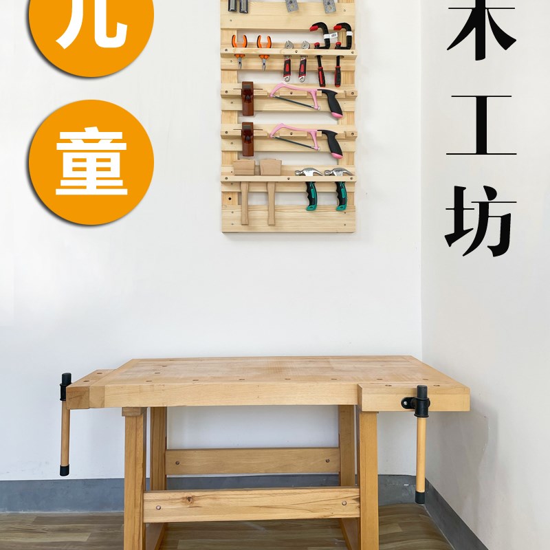 木匠刨子儿童木工坊工具套装锯子锤子幼儿园环创木工桌工具墙挂板