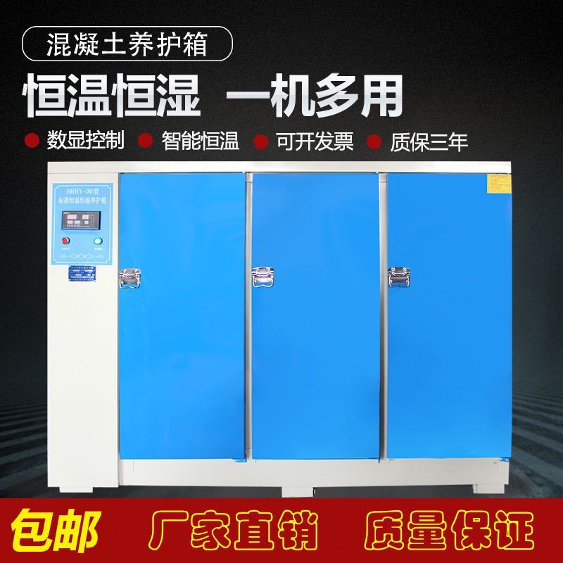 混凝土标准养护箱恒温恒湿养护箱水泥砼试K块标养箱砂浆试块保温