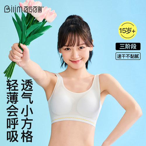 发育期高中生少女背心青春期15岁三阶段大学生透气防震内衣文胸