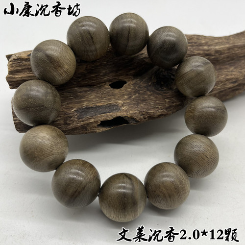天然保真文莱沉香手串正宗老料原木佛珠手链念珠男女款20MM12颗