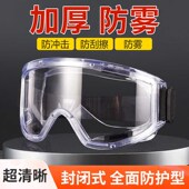 劳保护目镜防飞溅l漂流防水雾冲击防尘防风沙眼镜男女骑行眼罩风