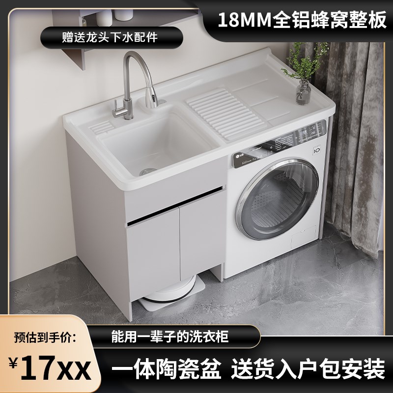 一体陶瓷盆阳台洗衣机柜r组合扫地机伴侣蜂窝全铝大板洗衣柜带搓
