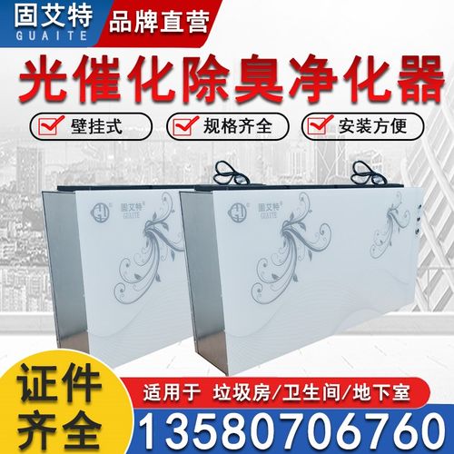 垃圾房厕所壁挂式除臭杀菌空气净化器500风量纳米光子除味装置