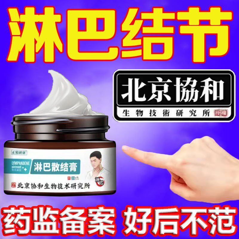 淋巴结消散膏肿大散结贴膏消除y脖子颈部结节特效非药去祛副乳神