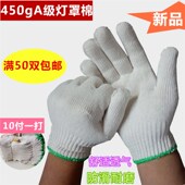 450g灯罩棉线手o套纱手套棉纱手套耐用防滑防护手套劳保手套