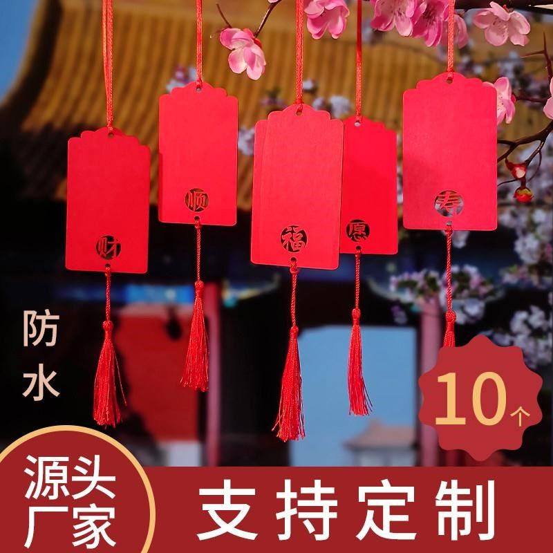木质许愿牌定制景区情侣姻缘祈愿挂件吉字福字暴富红色大小木吊牌