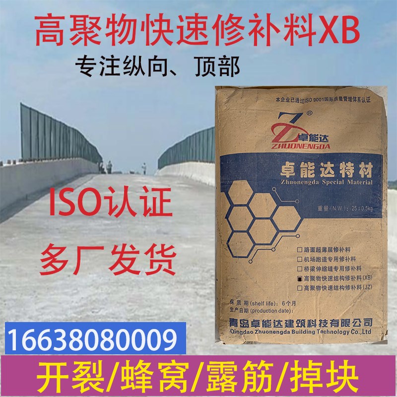 混凝土桥面隧道仰面o无砟轨道快速修补快干砂浆高聚物快速修补砂