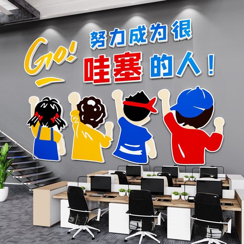 办公室墙面装饰员工激励志标语贴画公司会议背景企业文化氛围布置,家居饰品,文化墙贴,淘宝优惠券,粉丝福利购,淘宝优惠卷