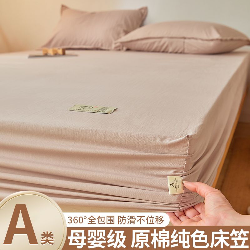 A类母婴级床笠单件夏款防滑床单三件套防尘床P套床垫保护套罩全包