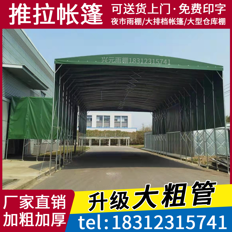 加粗加厚大型伸缩雨棚定制仓库活动推拉排档雨篷烧烤移动遮阳帐篷