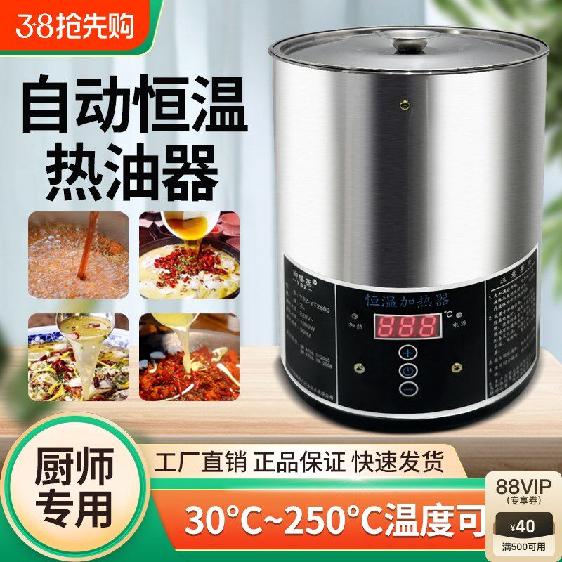 热油器商用泼油锅恒温烧s神器油泼面机烧油桶油炸小锅炸蛋厨房加