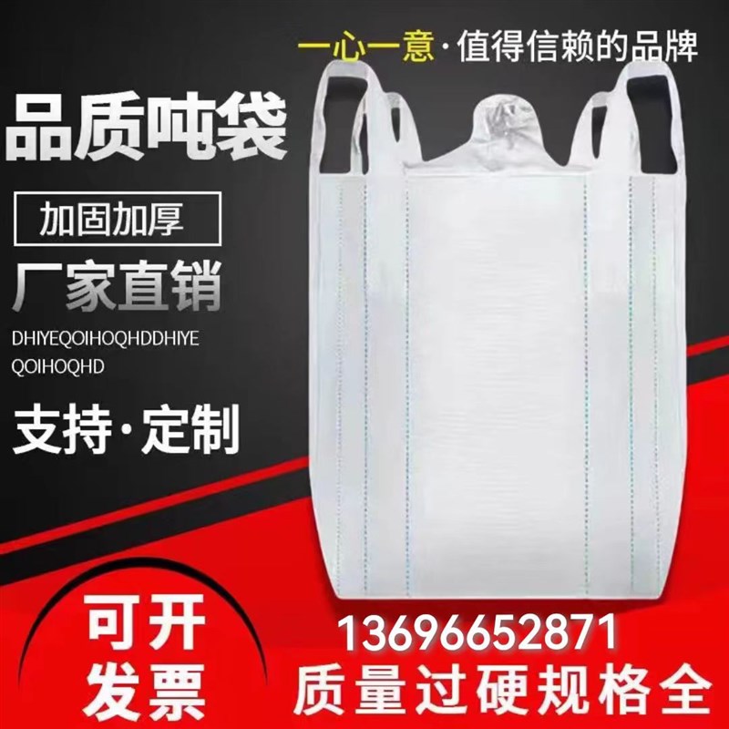 吨袋全新吨包集装袋太空袋吨包袋1吨2吨软托盘P白色吊带加厚编织