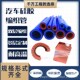 汽车硅胶管 双层棉线编织增压暖风管加厚耐高温发动机汽车水管