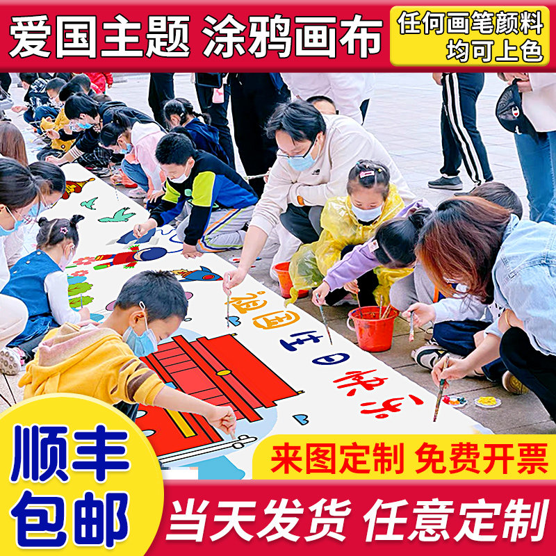 国庆节线稿涂鸦画布儿童爱国填色画卷幼儿园N中秋活动主题绘画长